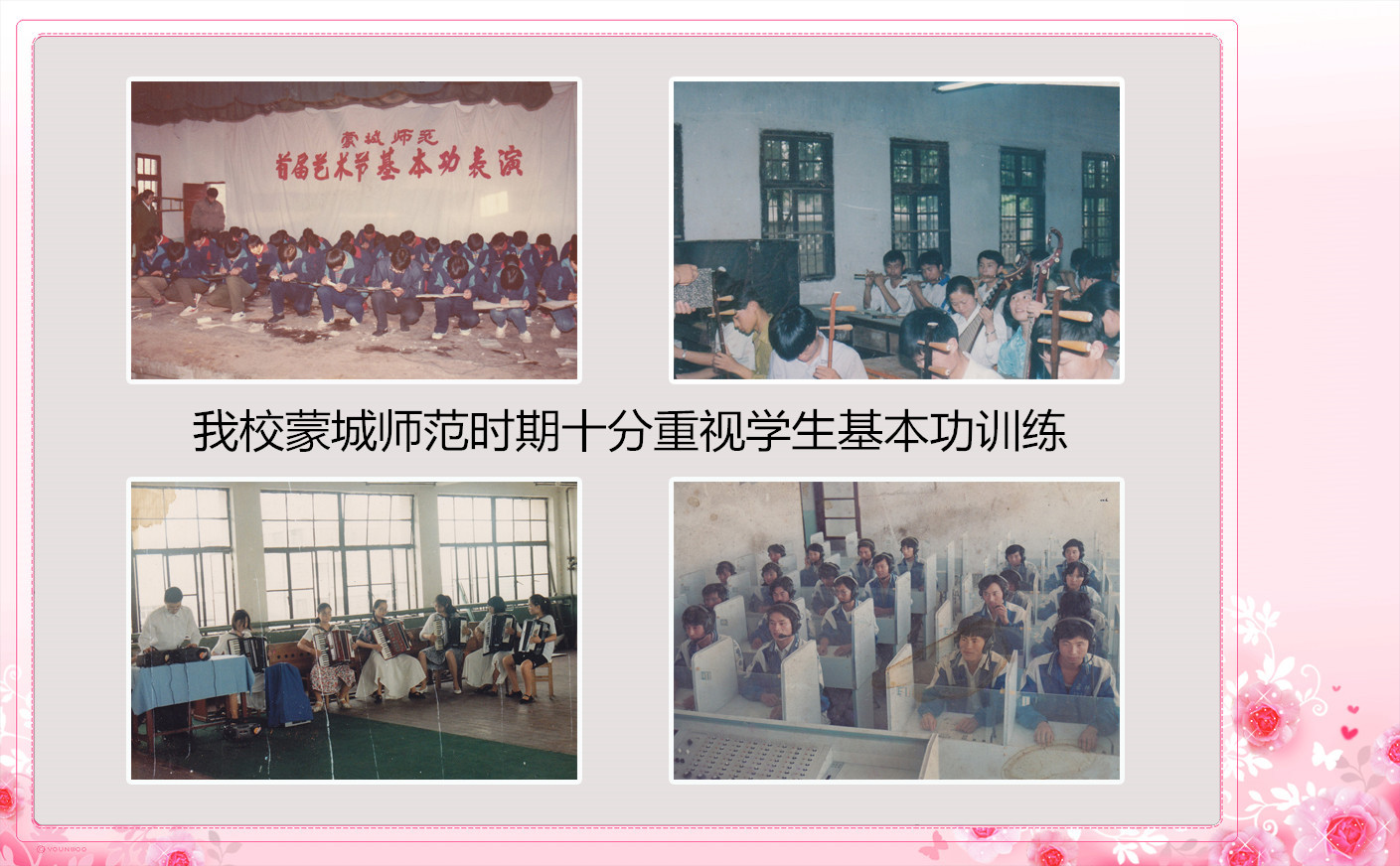 从中专到大学 亳州学院40年圆梦历程（图片展）